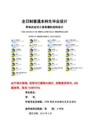 毕业设计（论文）旱地自走式小麦条播机结构设计（含全套CAD图纸）.doc