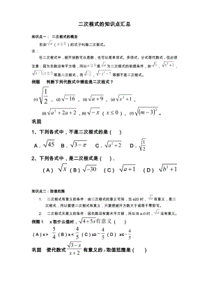 二次根式知识点总结和习题.doc