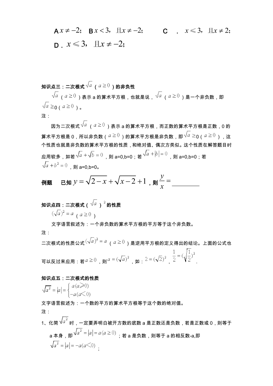 二次根式知识点总结和习题.doc_第2页