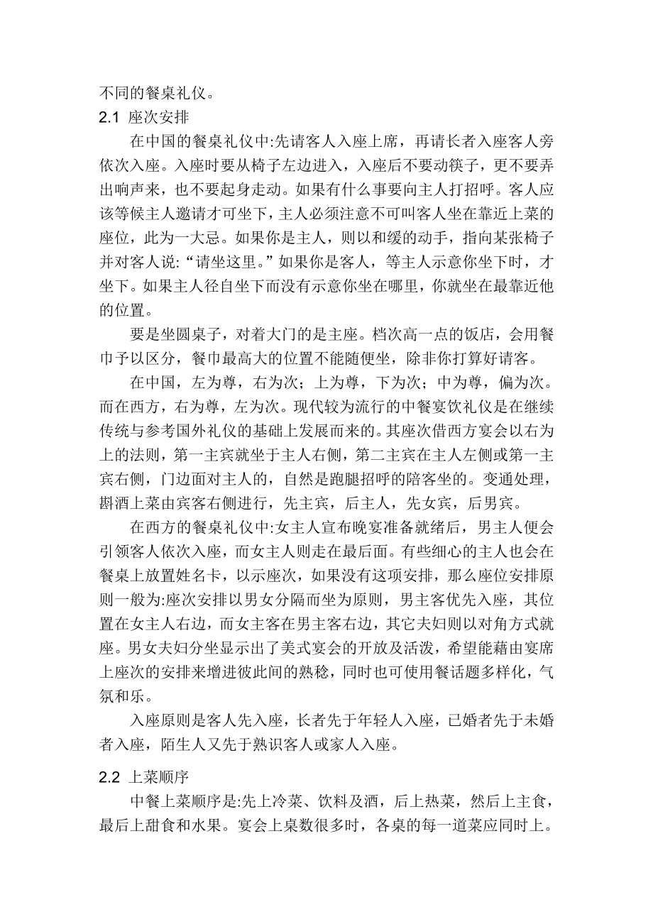 毕业论文：中西方餐桌礼仪对比及其深层文化差异.doc_第3页