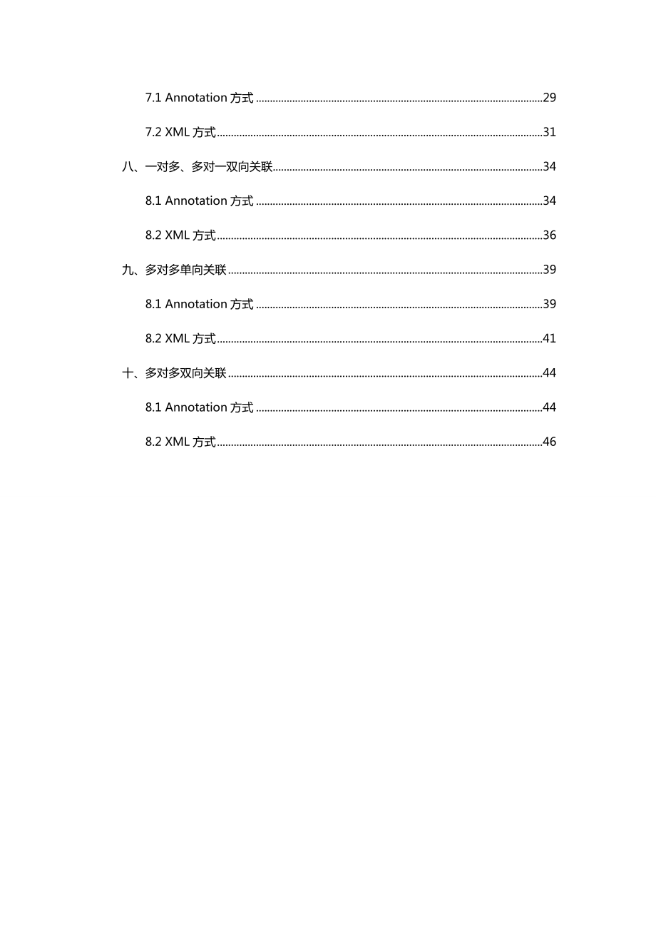 Hibernate关联关系映射配置 .doc_第2页