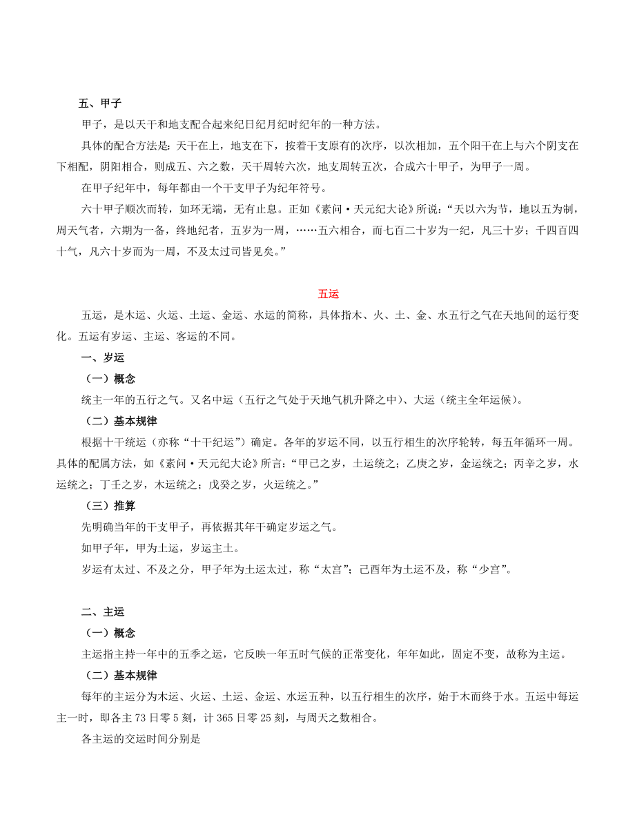 五运六气教程.doc_第3页