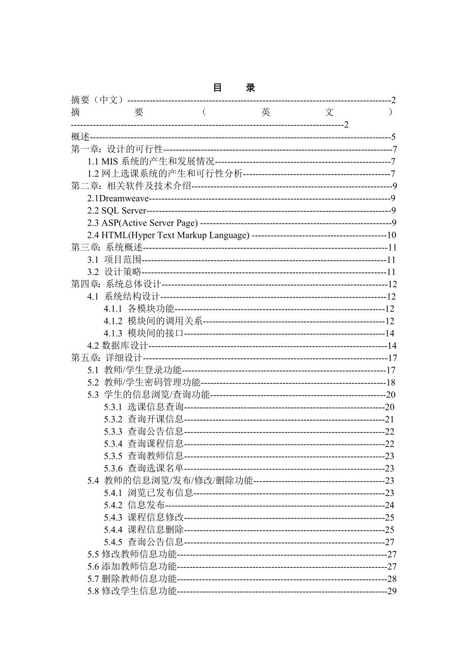 网上选课系统毕业论文.doc_第2页