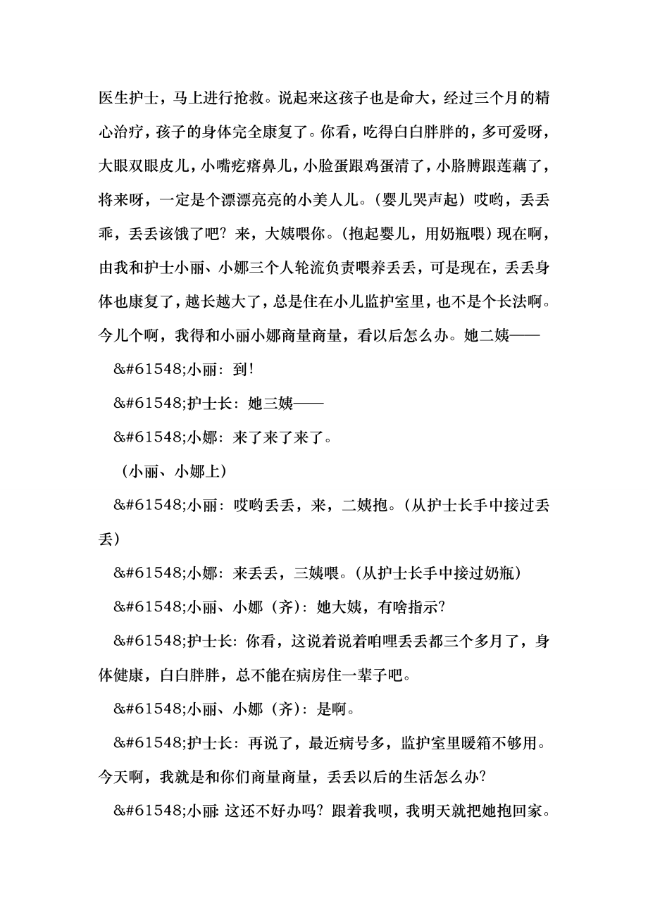 《三个护士一个娃》（收养弃婴的小品） （最新）.doc_第2页