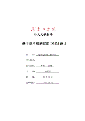 模块化安全铁路信号计算机联锁系统毕业论文外文翻译.doc