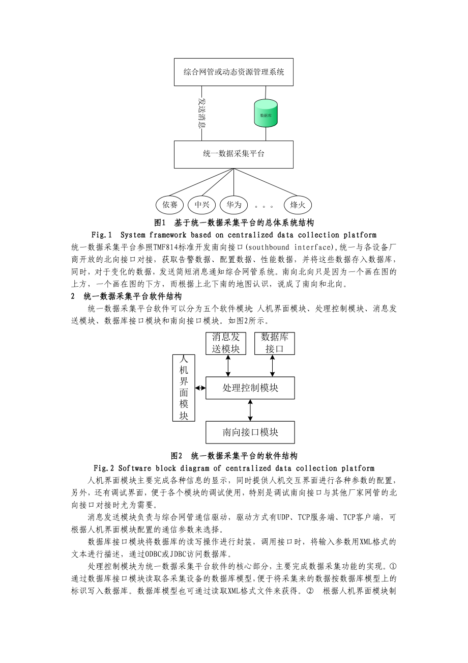 毕业论文（设计）基于CORBA 的统一数据采集平台[J]26733.doc_第2页