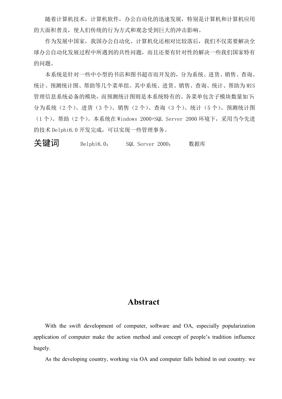 毕业设计（论文）书店收银管理系统设计(Delphi设计).doc_第2页