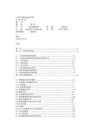 电气自动化专业论文.doc