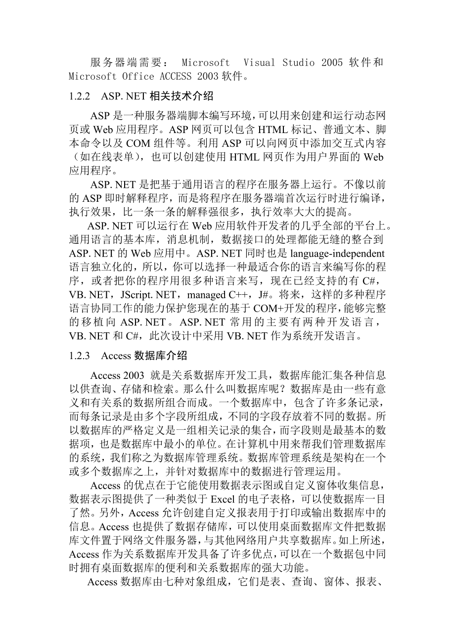 目信息管理与信息系统毕业论文幼儿园收费管理系统的设计与实现.doc_第3页