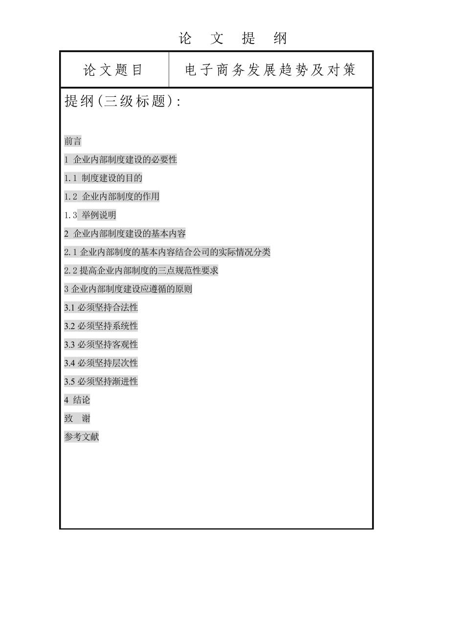 电子商务发展趋势及对策毕业论文.doc_第2页