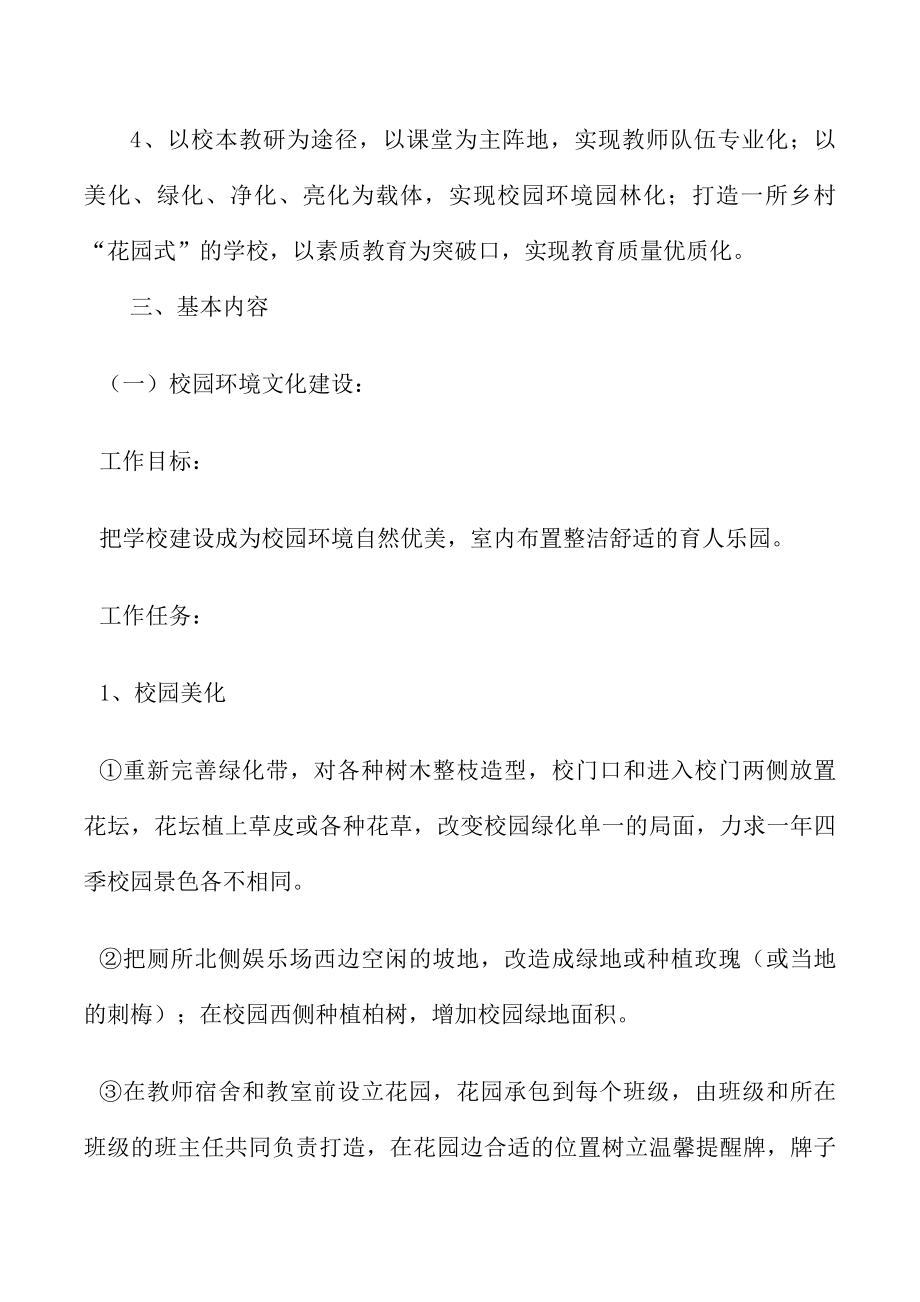 XX小学校园文化建设总体规划实施方案.docx_第2页