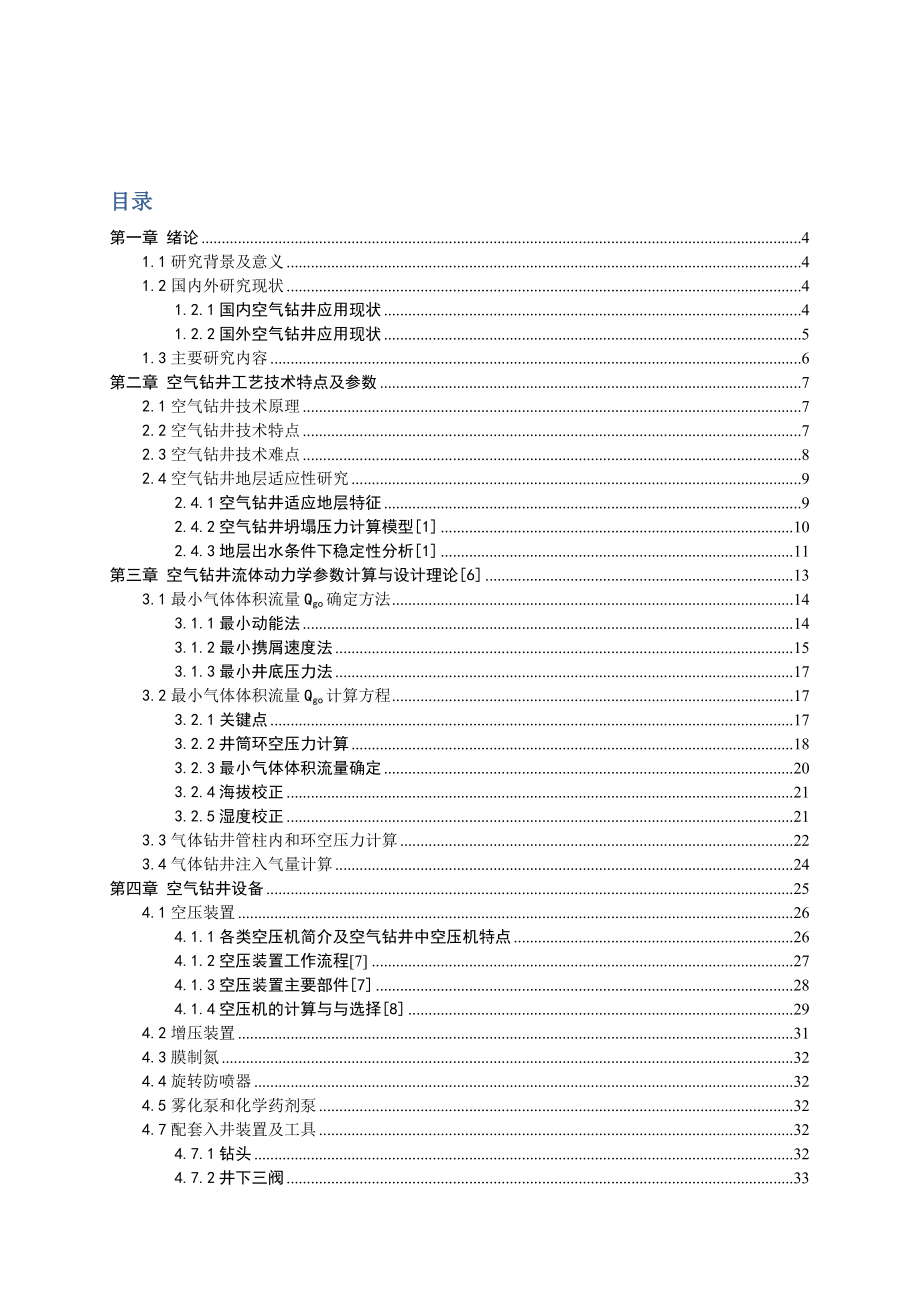 毕业设计（论文）空气钻井技术调研分析.doc_第2页