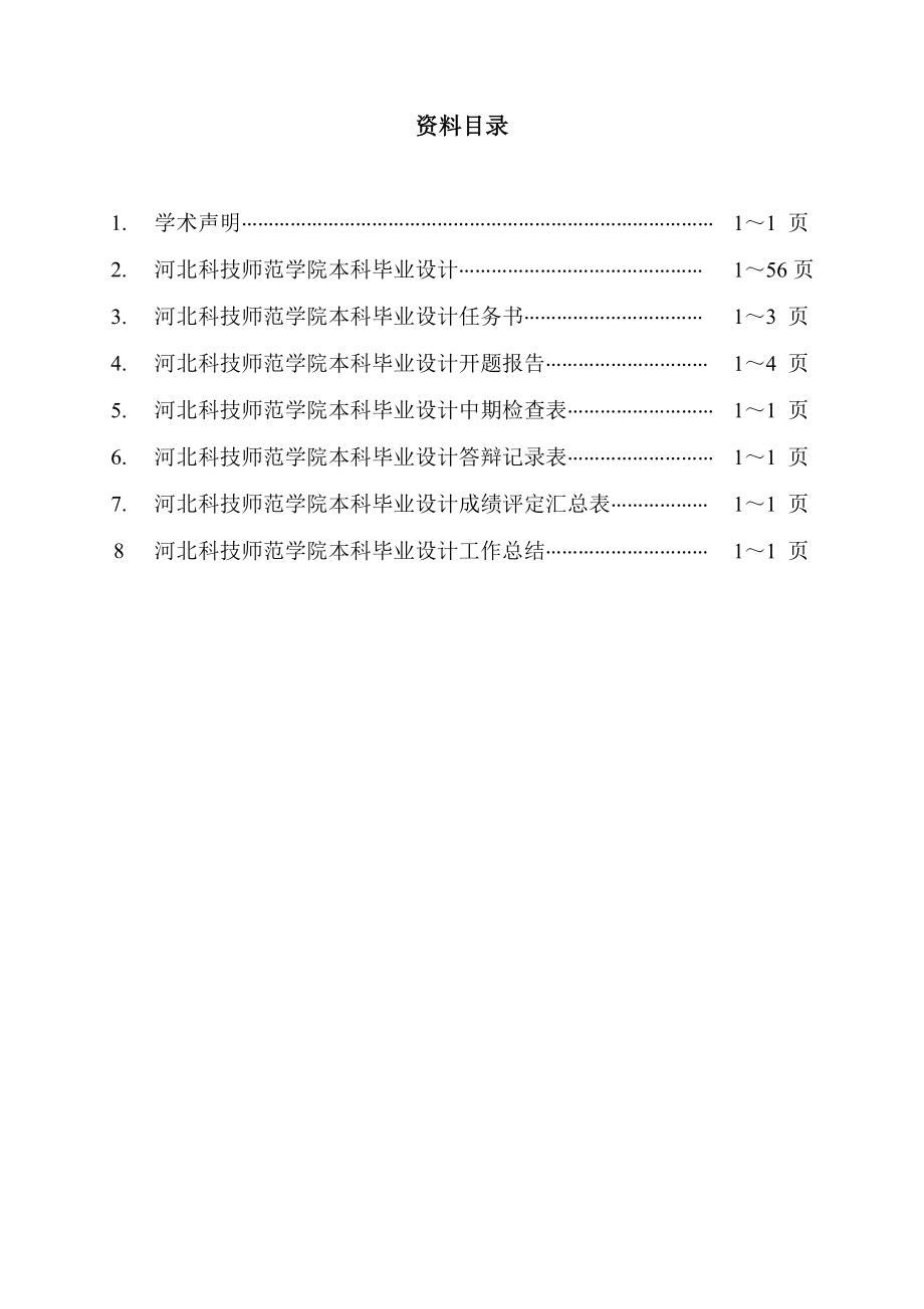 江海桥梁设计—毕业设计论文.doc_第2页