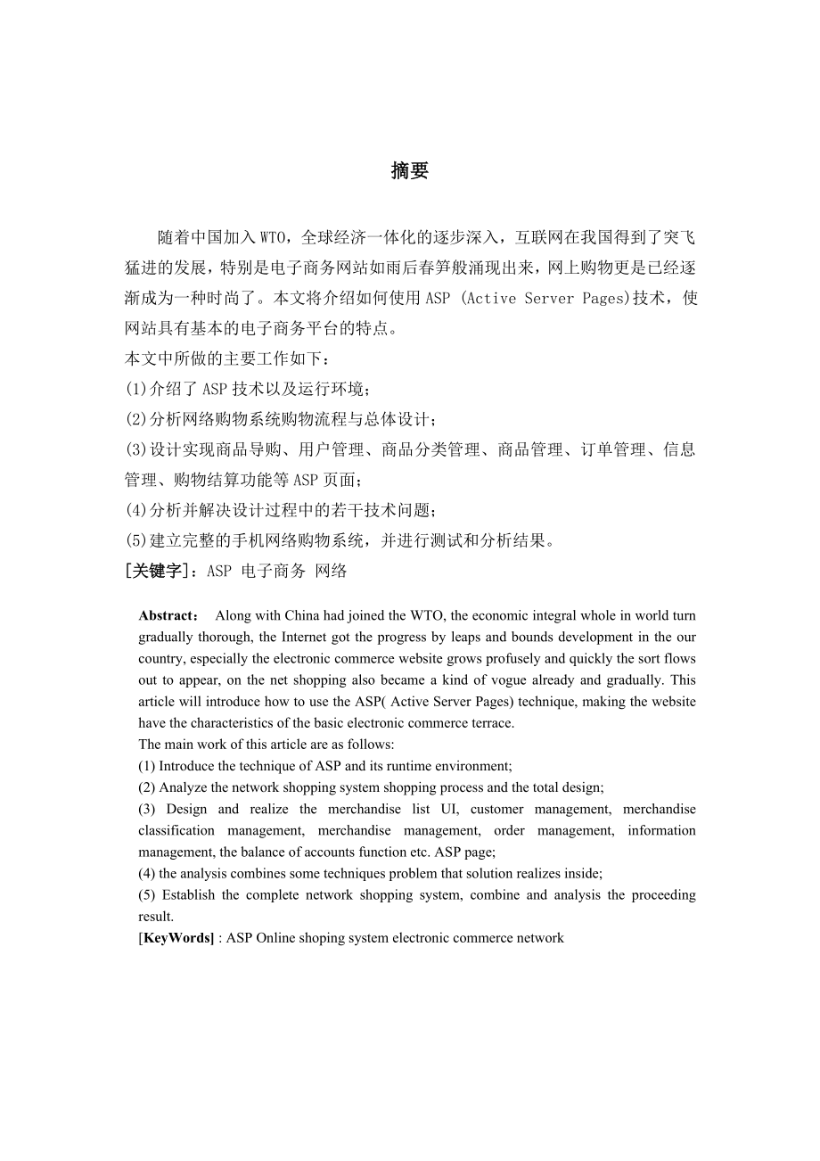 毕业设计网上手机销售系统的设计与实现论文.doc_第2页