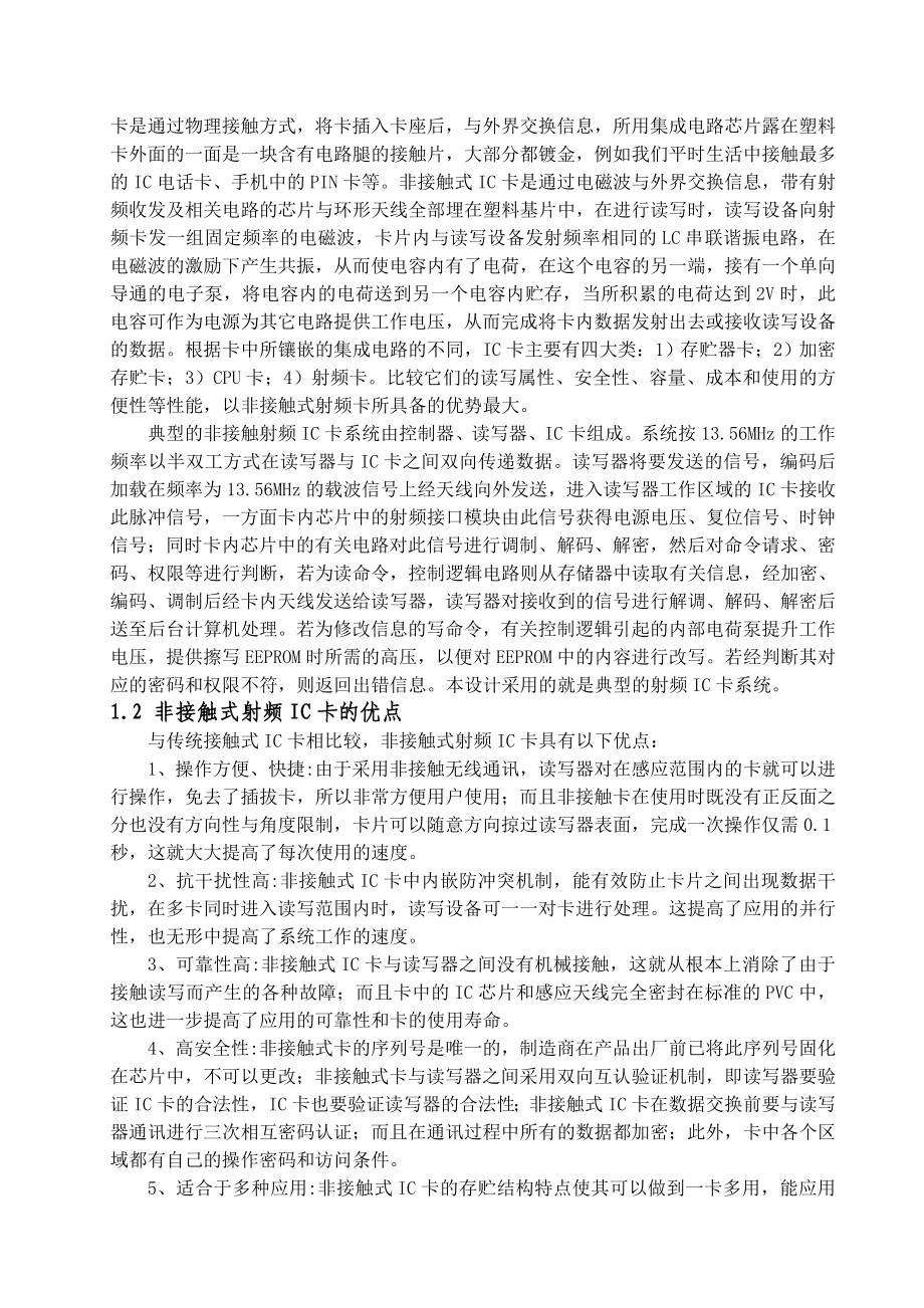 毕业设计（论文）学生考勤系统的设计系统硬件模块的设计.doc_第2页