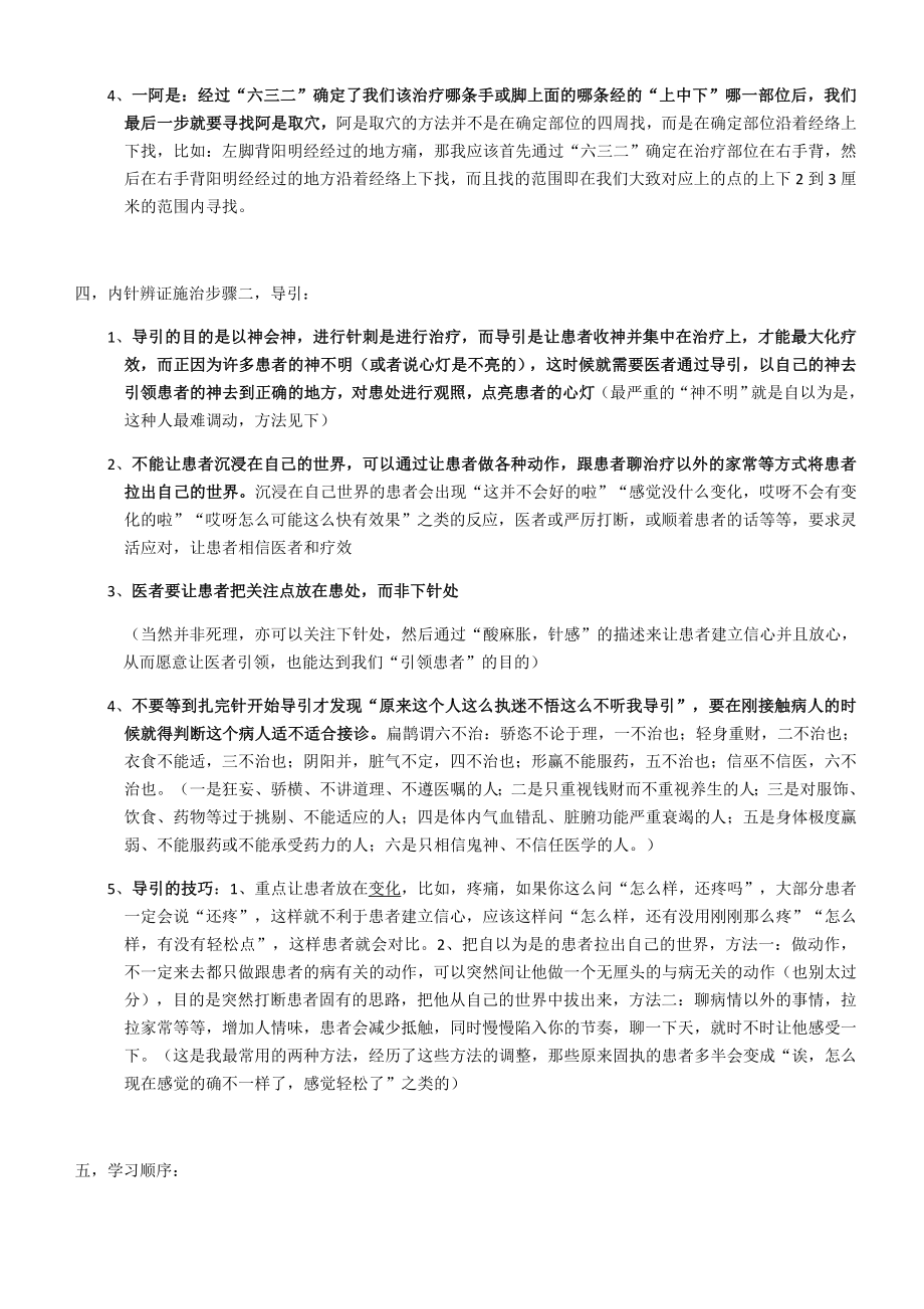 黄帝内针学习指导(汇总).docx_第2页