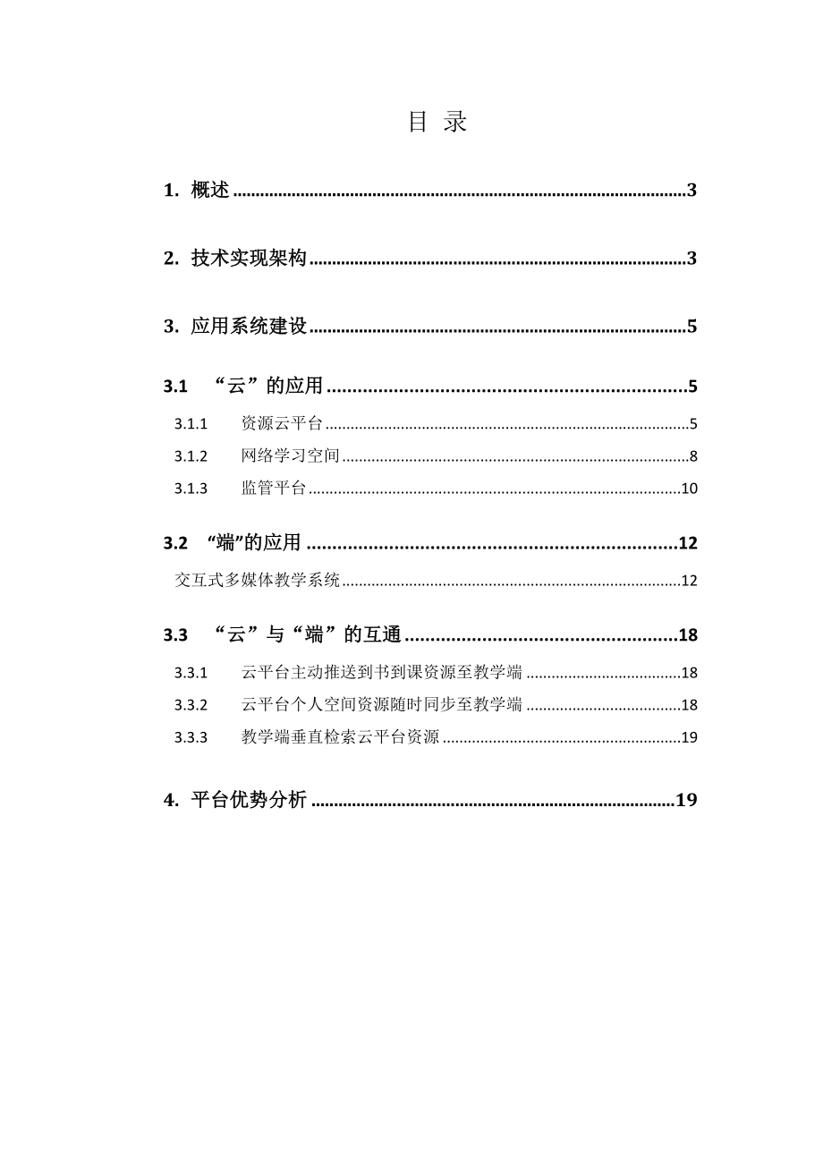 云端资源公共服务平台解决方案.doc_第2页