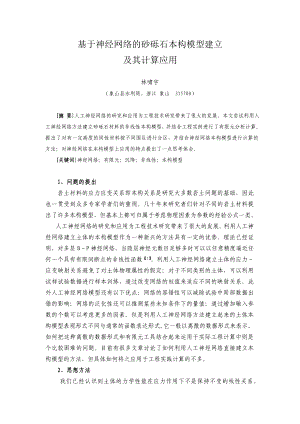 论文（设计）基于神经网络的砂砾石本构模型建立及其计算应用23454.doc