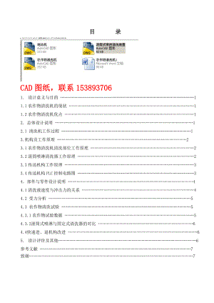 毕业设计（论文）农作物清洗机设计（有图纸）.doc