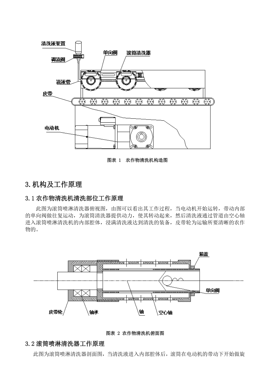 毕业设计（论文）农作物清洗机设计（有图纸）.doc_第3页