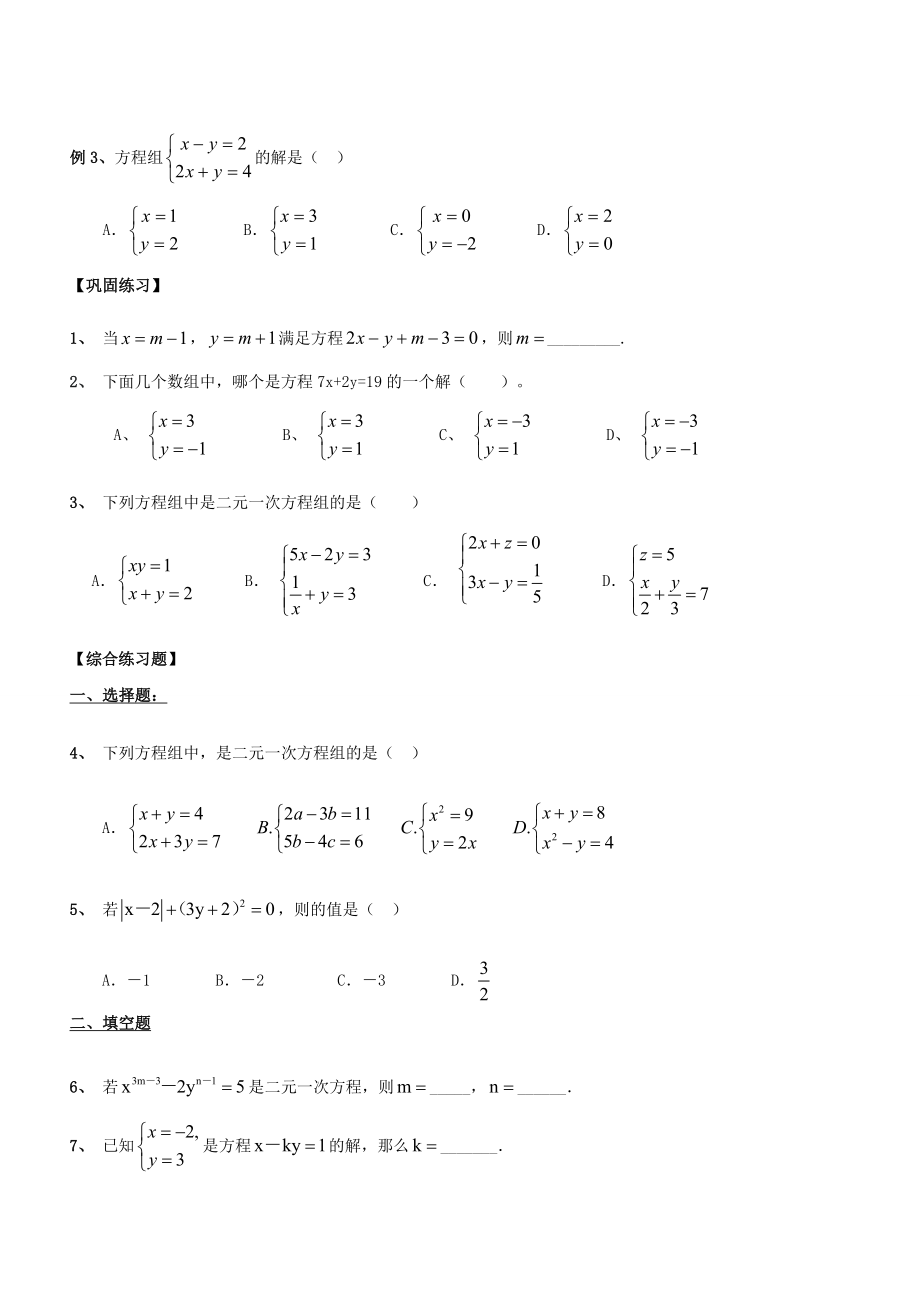 二元一次方程组复习—经典题型分类汇总.doc_第2页