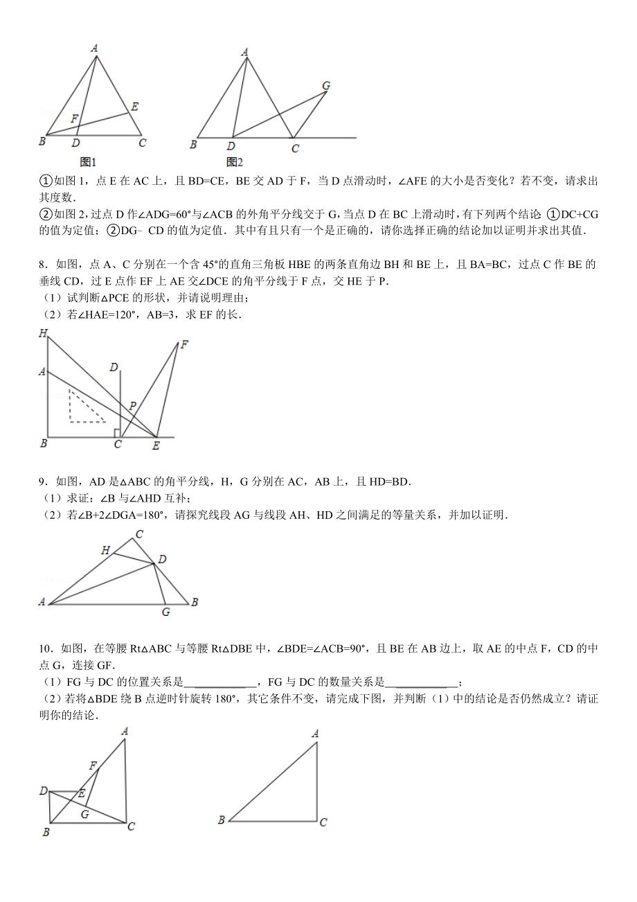 《全等三角形》《轴对称》期末复习提优题及答案解析.doc_第3页