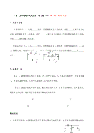 《串并联电路中电流规律》练习题.docx