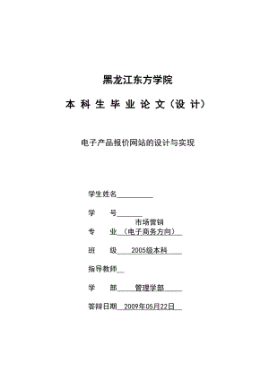 毕业设计（论文）ASP电子产品报价网站的设计与实现.doc