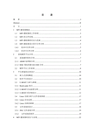 毕业设计（论文）基于ARM的MP3播放器设计.doc