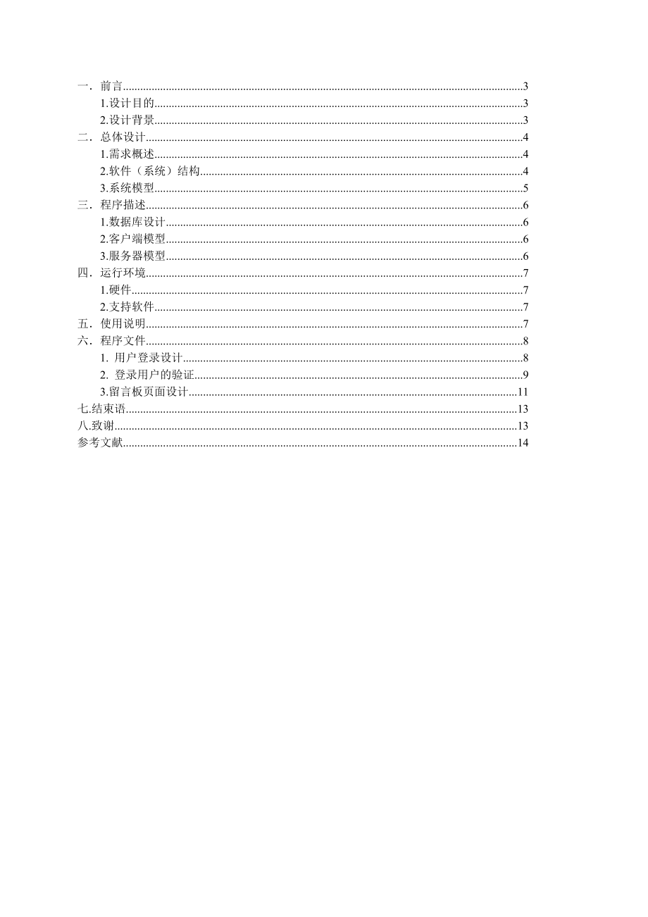 毕业设计（论文）ASP技术的应用.doc_第3页