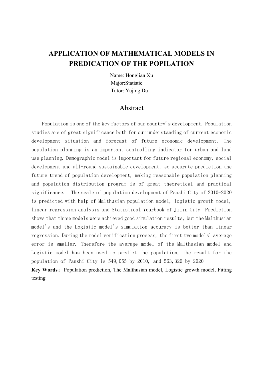 统计学专业毕业论文数学模型在人口预测中的应用.doc_第3页