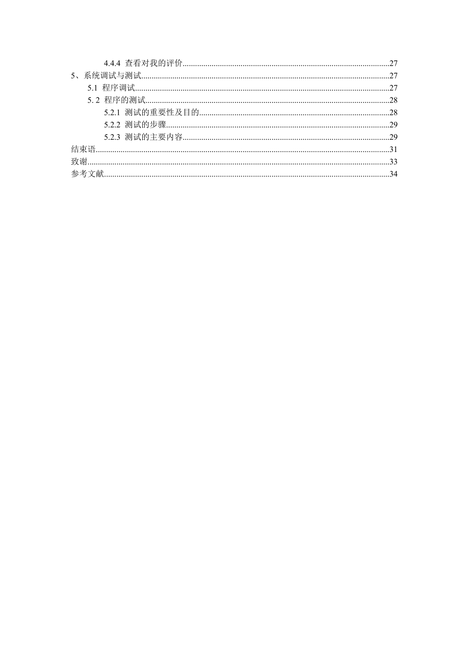 毕业设计高校毕业设计管理系统论文.doc_第2页