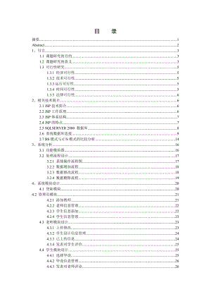 毕业设计高校毕业设计管理系统论文.doc