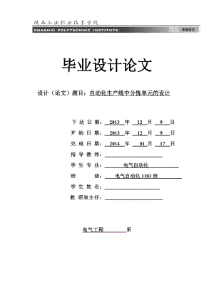 自动化生产线中分拣单元的设计毕业设计.doc