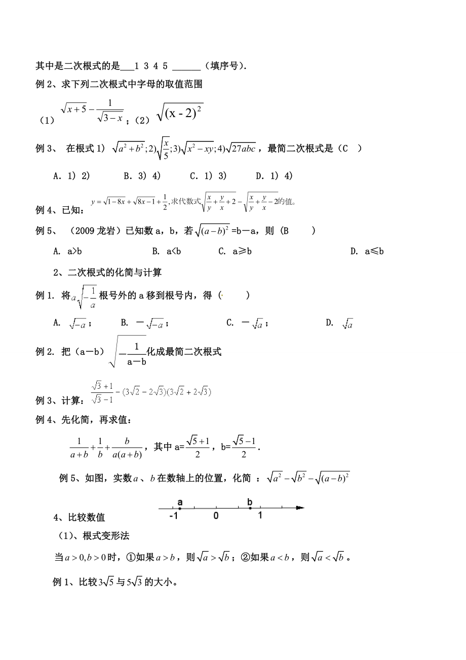 人教版初二下册数学知识点.doc_第2页