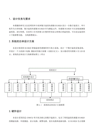 毕业设计论文基于单片机的数字温度计设计.doc