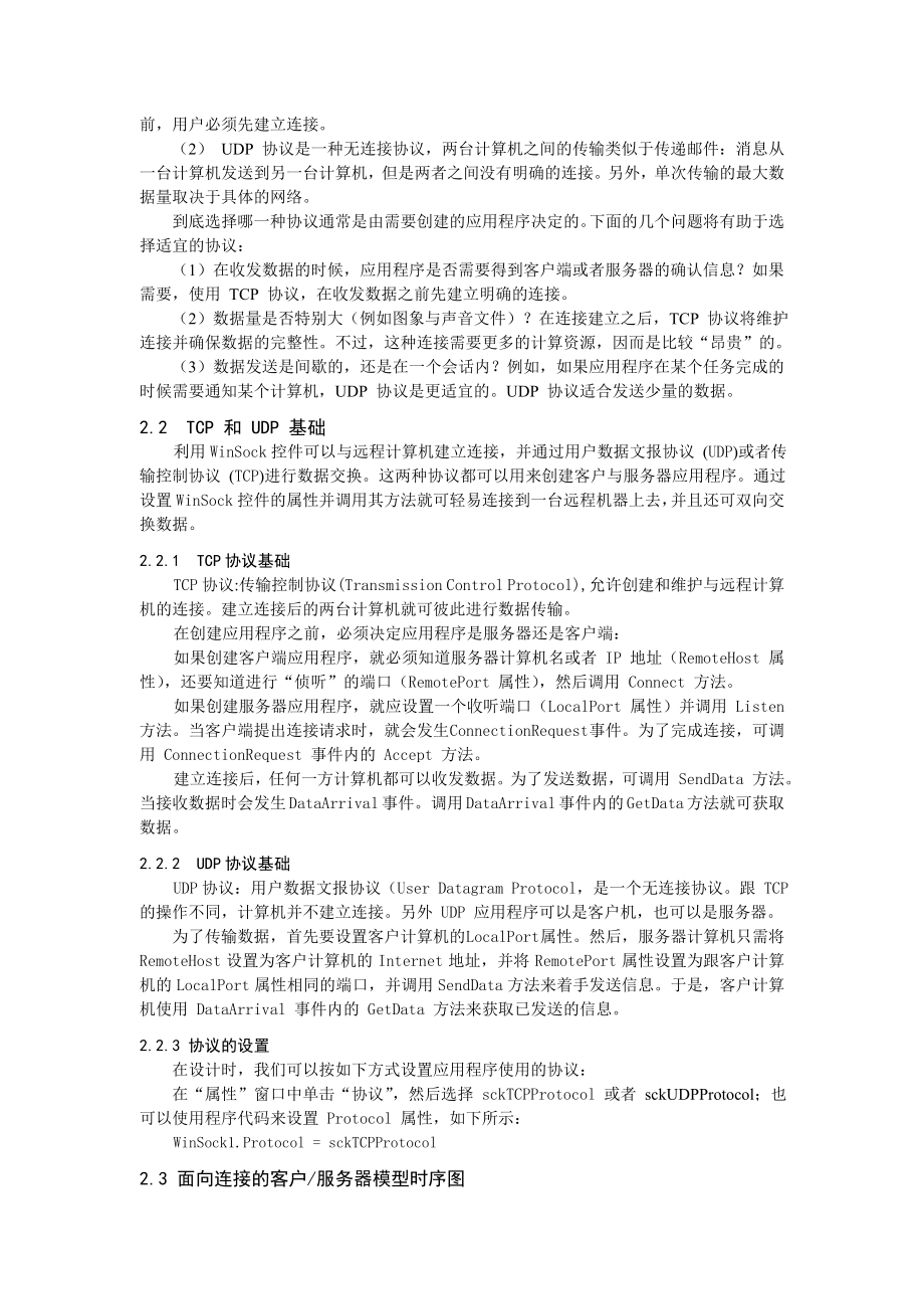 毕业设计（论文）CS模式远程控制程序设计.doc_第3页