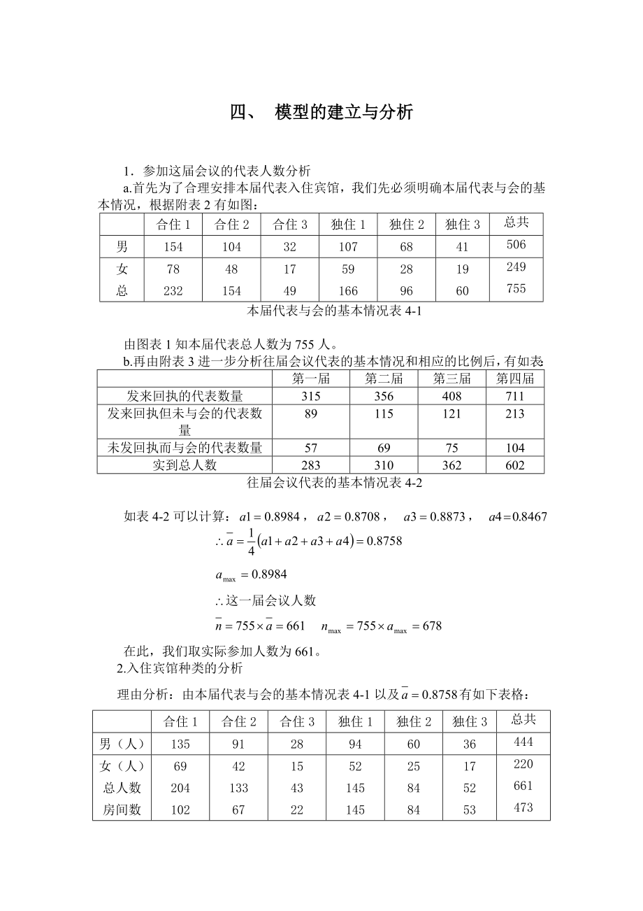 毕业论文 会议筹备的数学优化模型.doc_第3页