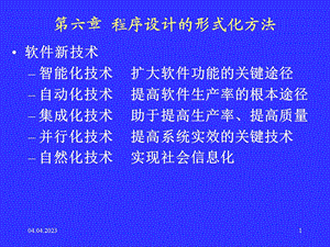 程序设计方法学六.ppt