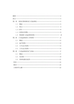 轨道式集装箱门式起重机毕业论文.doc