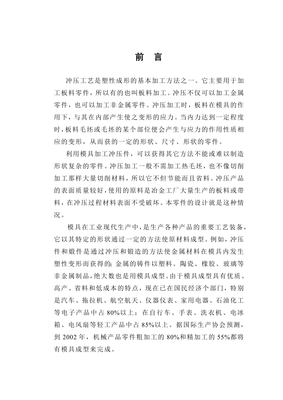 毕业设计（论文）轴对称筒形冲压模设计.doc_第1页