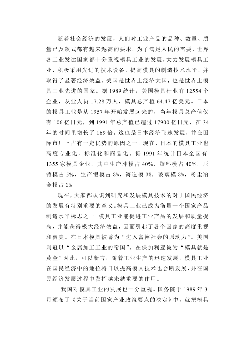 毕业设计（论文）轴对称筒形冲压模设计.doc_第2页