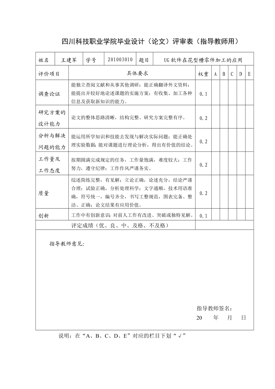 毕业论文设计—UG软件在花型槽设计加工中的应用.doc_第3页