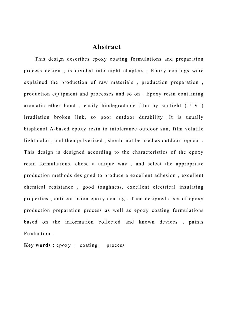 环氧涂料的配方以及制备工艺设计毕业设计(论文).doc_第2页