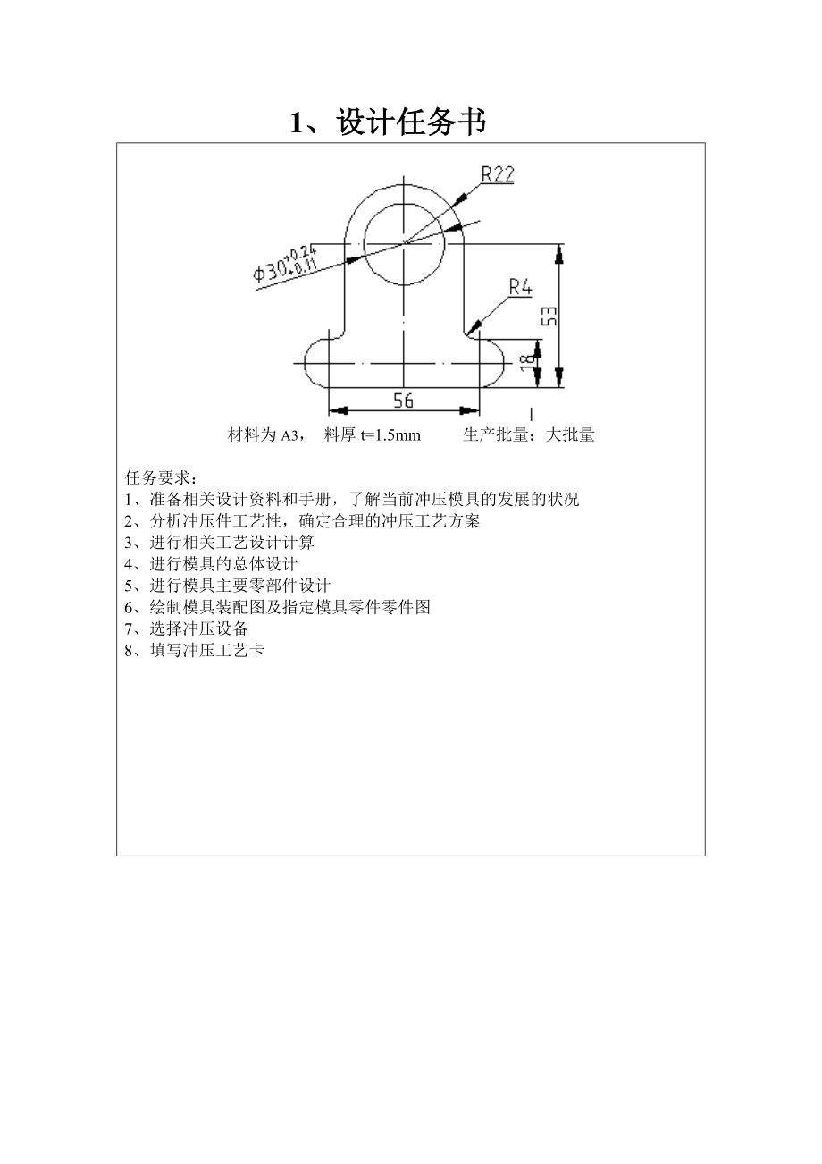 毕业设计（论文）限位板模具设计.doc_第2页