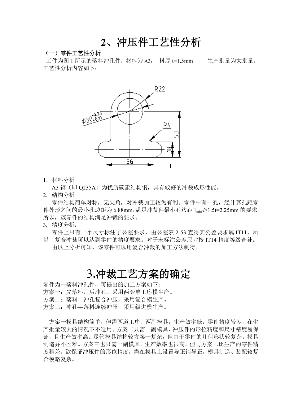 毕业设计（论文）限位板模具设计.doc_第3页