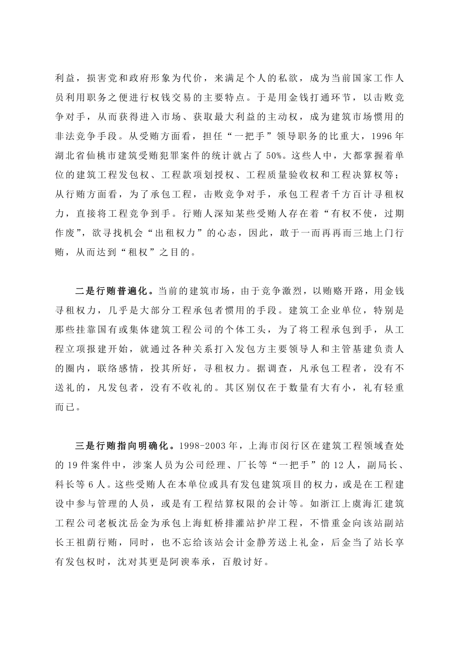 毕业论文（设计）建筑市场商业贿赂问题初探12251.doc_第2页