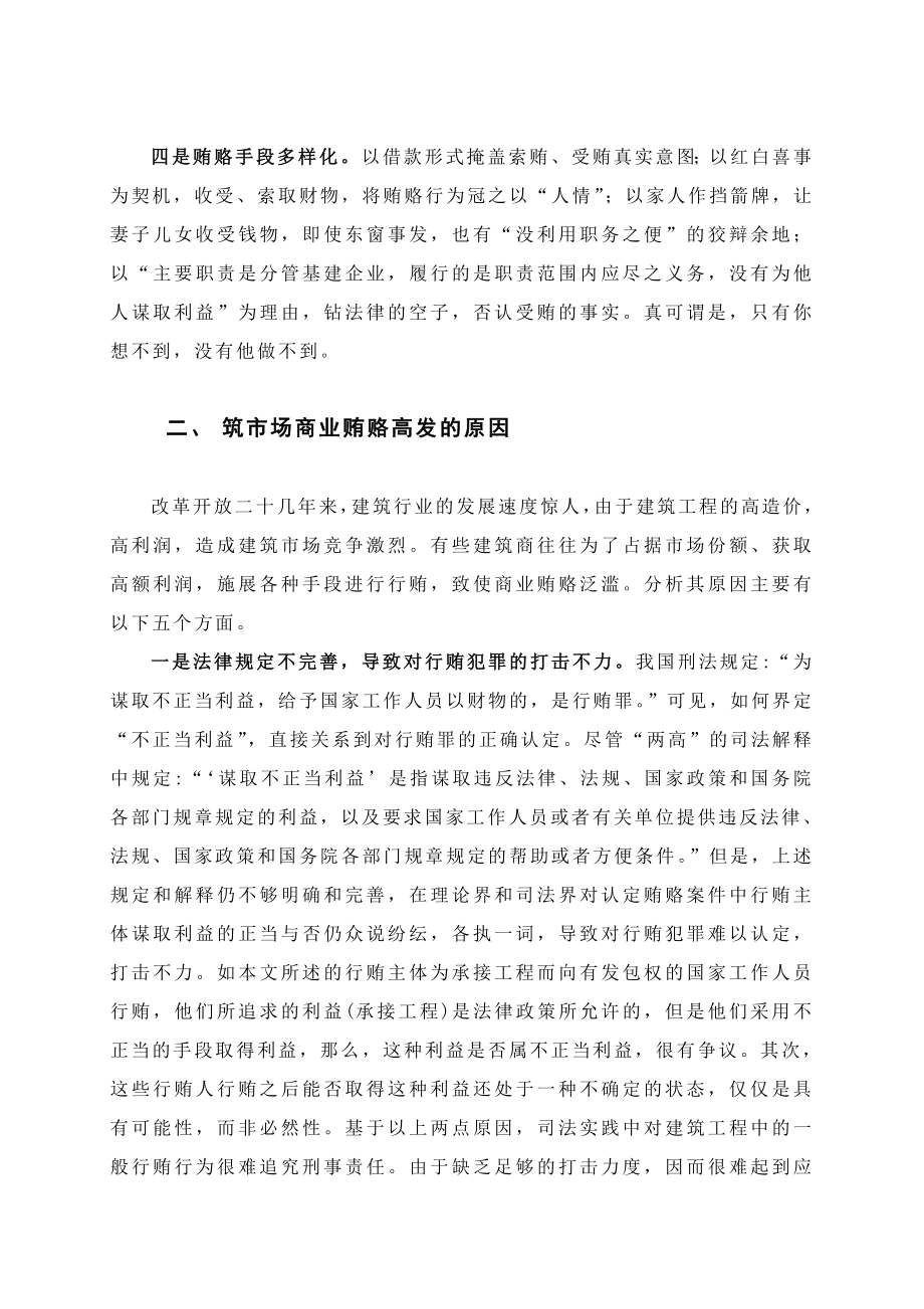 毕业论文（设计）建筑市场商业贿赂问题初探12251.doc_第3页