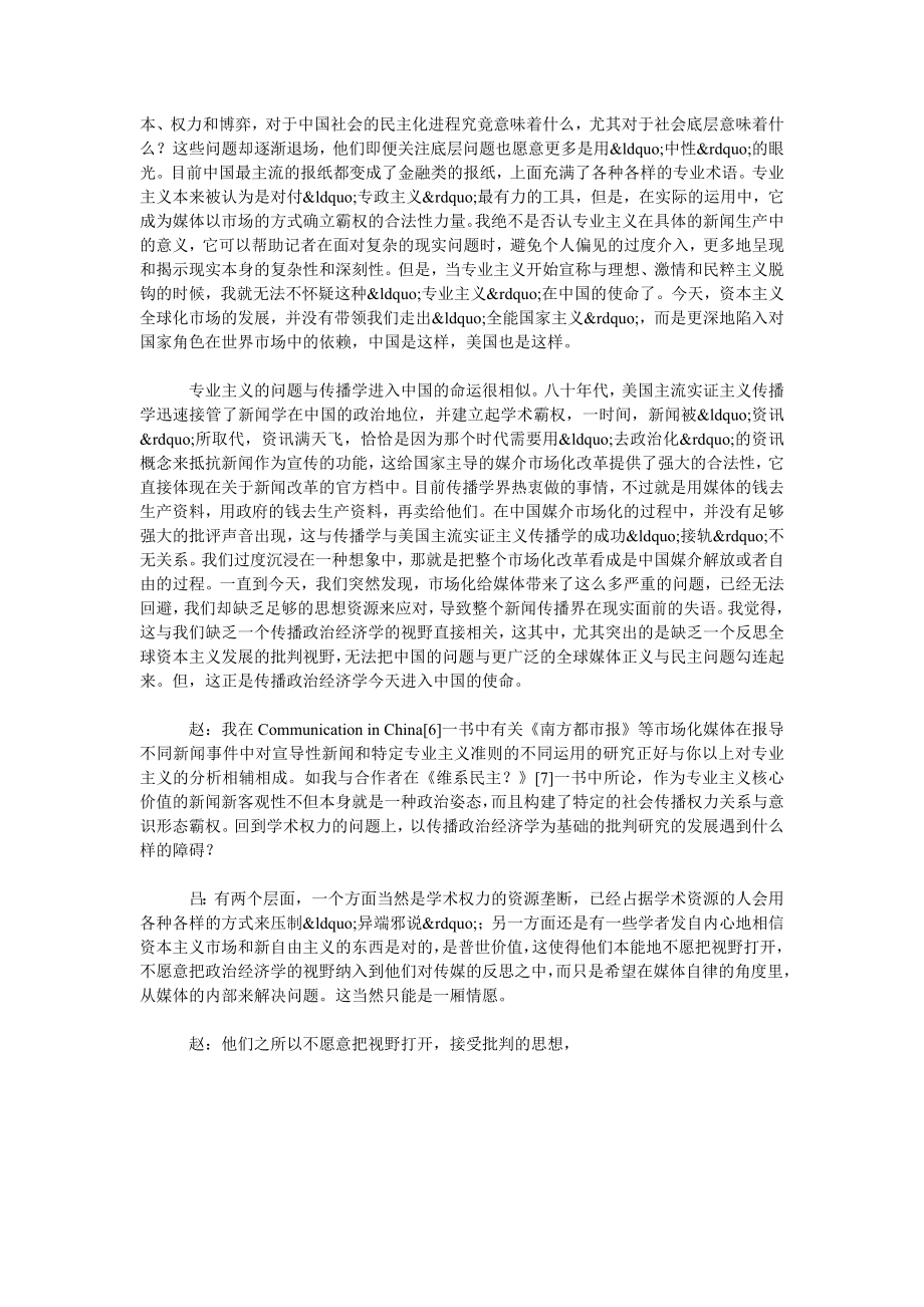 中国的现代性、大众传媒与公共性的重构（下）.doc_第2页