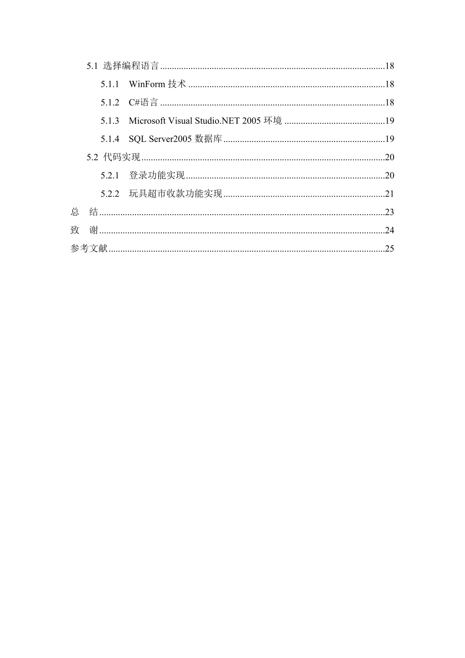 毕业设计（论文）玩具超市管理系统.doc_第3页